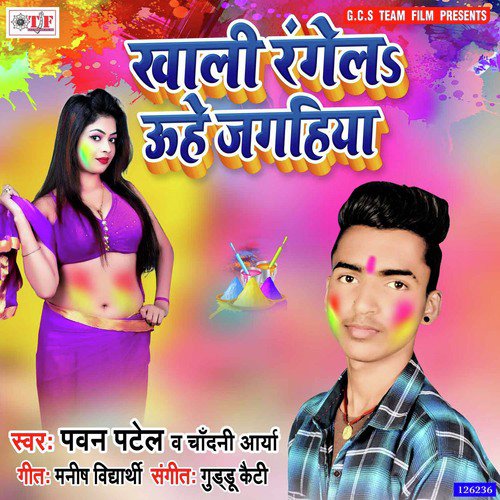Khali Rangela Uhe Jagahwa by Pawan Patel, Chandani Aarya - Download on PagalFree