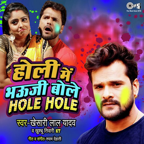 Holi Mein Bhauji Bole Hole Hole by Khesari Lal Yadav, Poonam Dubey - Download on PagalFree