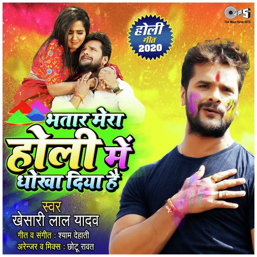 Bhatar Mera Holi Mein Dhokha Diya Hai by Khesari Lal Yadav, Poonam Dubey - Download on PagalFree