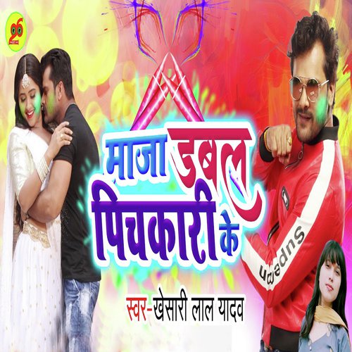 Dabal Maza Pichkari Ke by Khesari Lal Yadav, Poonam Dubey - Download on PagalFree