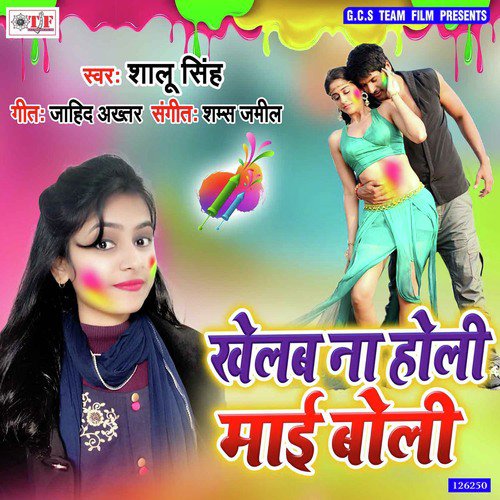 Jija Khelab Na Holi Ho by Shalu Singh - Download on PagalFree