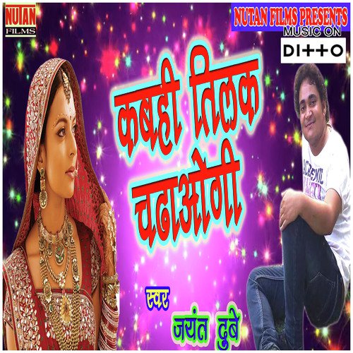 Kabahi Tilak Chadhao Gee by Sanjeev Kumar - Download on PagalFree