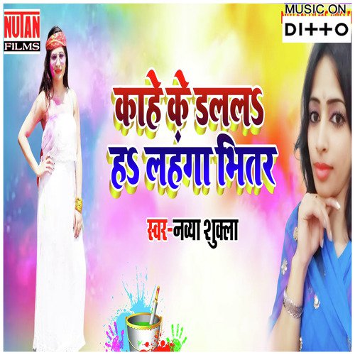 Kahe Ke Dalala Ha Lahanga Bhitar by Sanjeev Kumar - Download on PagalFree
