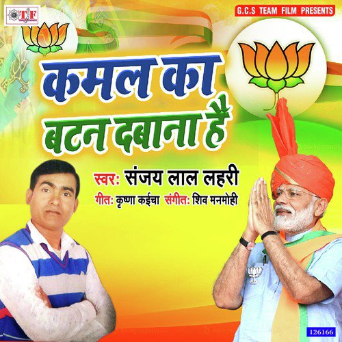 Kamal Ka Batan Dabana He by Sanjay Lal Lahari - Download on PagalFree