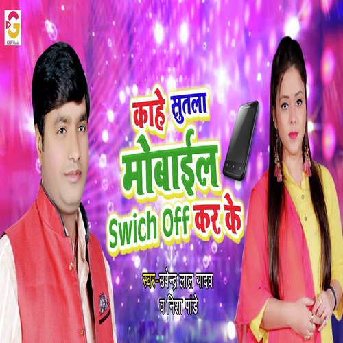 Kahe Sutla Mobile Swich Off Kar Ke by Nisha Pandey, Upendra Lal Yadav - Download on PagalFree