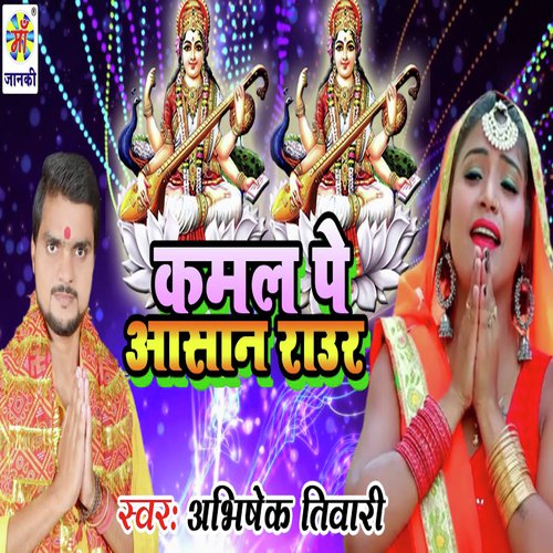 Kamal Pe Aasan Raur by Abhishek Tiwari - Download on PagalFree