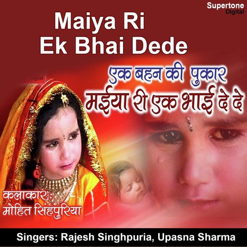 Maiya Ri Ek Bhai De De by Rajesh Singhpuria, Upasna, Mohit Singhpuria - Download on PagalFree