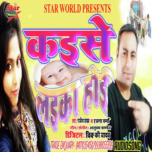 Kaise Laiyka Hoyi (Kaise Laiyka Hoyi) by Rajesh yadav, Rachna Verma - Download on PagalFree