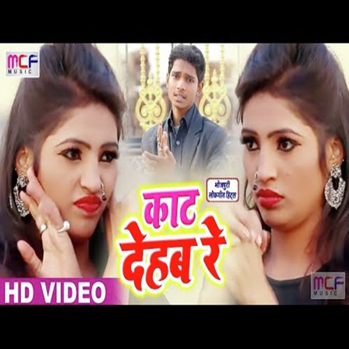 Kaat Dehab Re by Vishal Sharma, Nisha Singh - Download on PagalFree