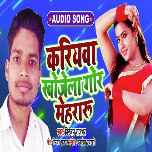 Kariyawa Khojela Gor Mehraru by Niranjan Rajbhar - Download on PagalFree