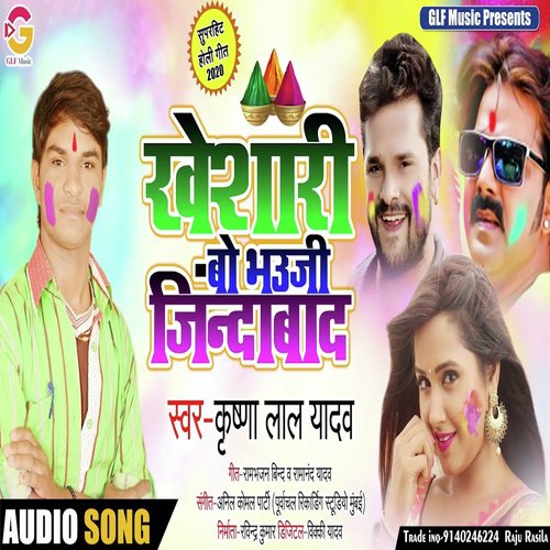 Khesari Bo Bhauji Zindabad by Krishna Lal Yadav - Download on PagalFree