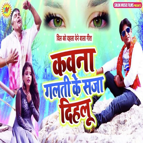 Kawana Galati Ke Saja Dihalu by Shashi Singh Sagar - Download on PagalFree