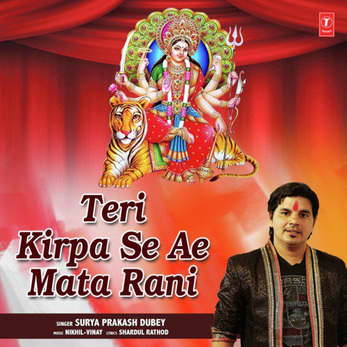 Teri Kirpa Se Ae Mata Rani by Baby Khushboo - Download on PagalFree