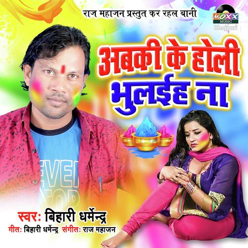 Abki Ke Holi Bhulaiha Na by Mukul Singh, Rajesh-Rajnish - Download on PagalFree