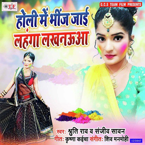 Holi Me Bhij Jaai Lahanga Lakhnauaa by Mukul Singh, Madhukar Anand - Download on PagalFree