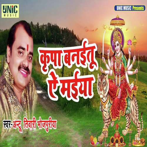 Kripa Banaitu A Maiya by Antu Tiwari Bhojpuriya - Download on PagalFree