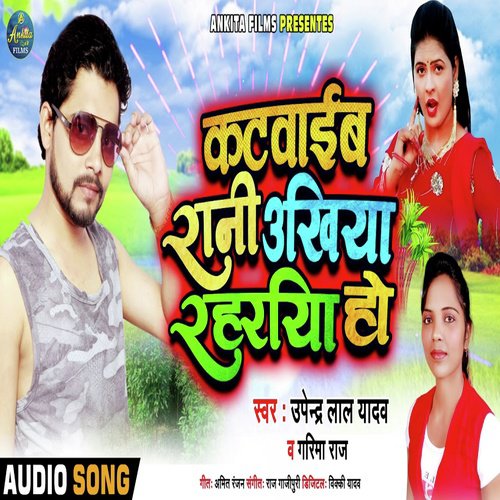 Katwaib Rani Unkhiya Rahariya Ho by Upendra Lal Yadav, Garima Raj - Download on PagalFree