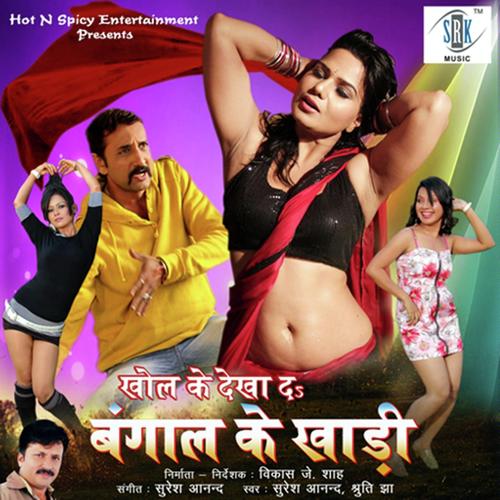 Ka Ke Bahana Tu by Shruti Jha, Suresh Anand, Shruti Jha - Download on PagalFree