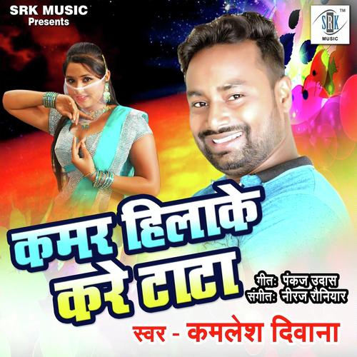 Kamar Hila Ke Kare Tata by Kamlesh Diwana - Download on PagalFree