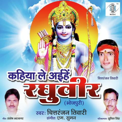 Aey Ho Gauri Ke Ganesh by Shobha Singh, Chitranjan Tiwari, Chitranjan Tiwari - Download on PagalFree