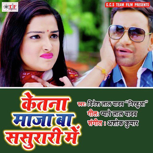 Ketna Maja Ba Sasurari Me by Dinesh Lal Yadav - Download on PagalFree