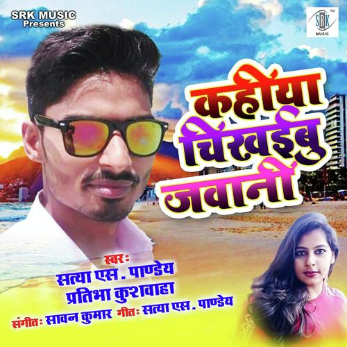 Ud Jayee Nind Ankhiyan Se by Pratibha Kushwaha, Satya S Pandey, Satya S Pandey - Download on PagalFree