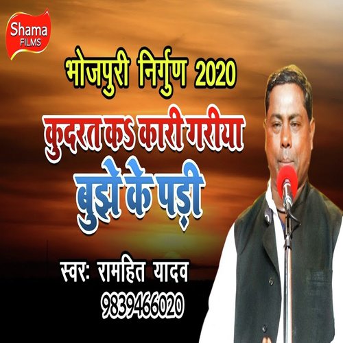 Kudrat Ke Karigariya Bujhhe Ke Padi by Ramhit Yadav - Download on PagalFree