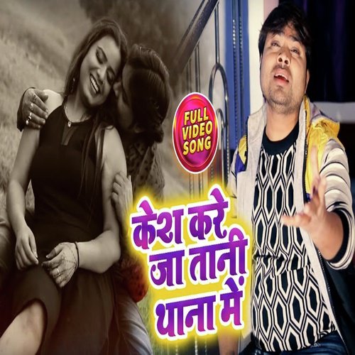 Kesh Kare Ja Tani Thana Me by Alam Raj - Download on PagalFree