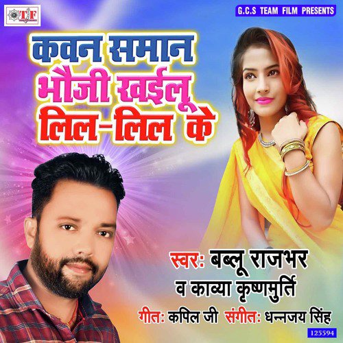 Kawan Saman Bhauji Khailu Lil Lil Ke by Bablu Rajbhar, Kavya Krishnamurti - Download on PagalFree