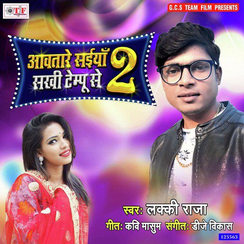 Tempu Wala Se Hamra Love Ho Gail by Amit Patel - Download on PagalFree