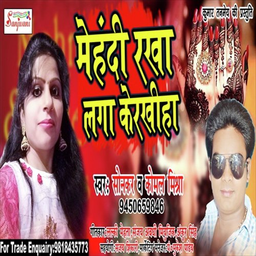 Mehandi Lga Ke Rakhiya by Sankar or Komal Mishra - Download on PagalFree