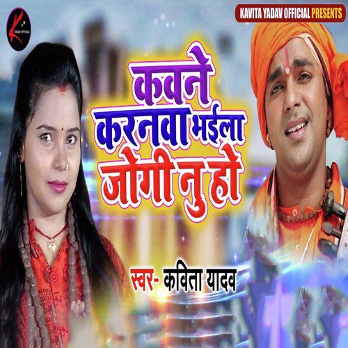Kawane Karanwa Bhaila Jogi Nu Ho by Kavita Yadav - Download on PagalFree