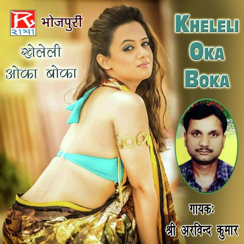 Buchi Ghumtadi by Shri Arvind Kumar, Shri Arvind Kumar Yadav - Download on PagalFree