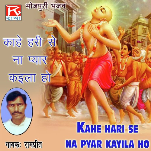 Ruth Jaiye by Rampreet Azamgarh - Download on PagalFree