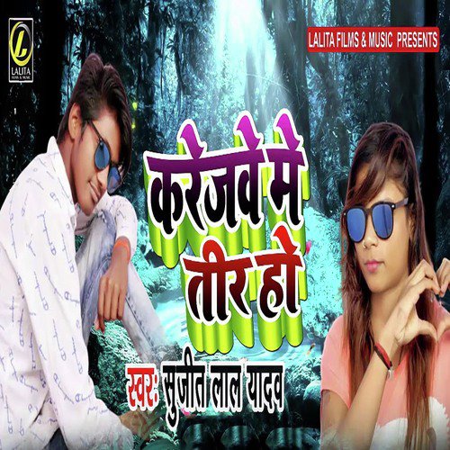 Karejave Me Teer Ho by Sujeet Lal Yadav - Download on PagalFree