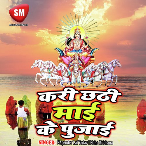 Aail Ba Pawan Chhathi Mai Ke Parbiya by Nagender Lal Yadav, Neha Krishana - Download on PagalFree