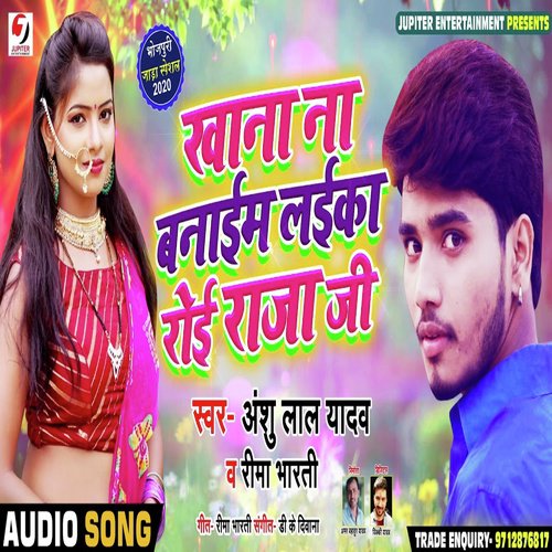 Khana Na Banaim Laika Roi Raja Ji by Anshu Lal Yadav, Reema Bharti - Download on PagalFree