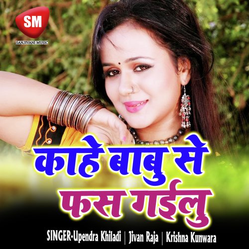 Tohke Maidam Bana Deb Babuni by Upendra Khiladi, Krishna Kunwara, Jivan Raja - Download on PagalFree