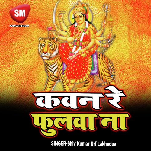 Lal Chunari Tu Chadhaibi Sukh Jivan Ke Paibi by Shiv Kumar Urf Lakhedua - Download on PagalFree