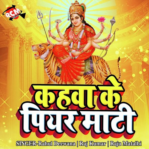 Kamriya Jetna Tu Hila La by Rahul Deewana, Raj Kumar, Raju Matalbi - Download on PagalFree