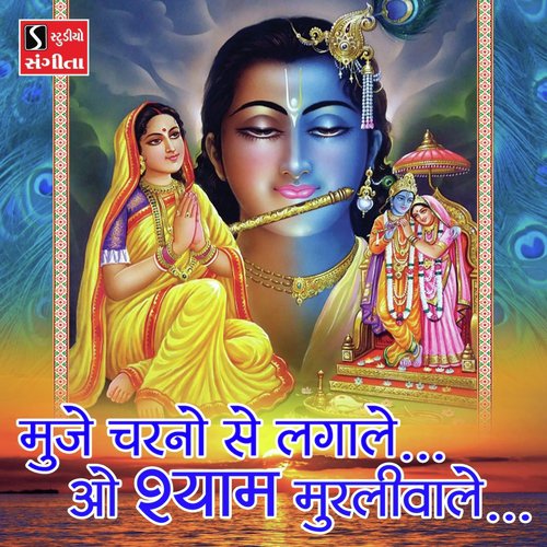 Mujhe Charno Se Lage Le O Shyam Murliwaale by Amjad-Nadeem - Download on PagalFree