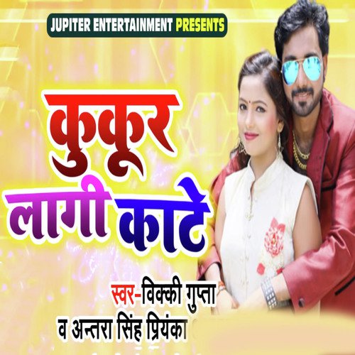 Kukur Lagi Kate by Antra Singh Priyanka, Vicky Gupta - Download on PagalFree
