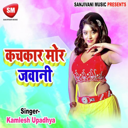 Hera Gaile Daiya Re Tika Mora Kahwa by Kamlesh Upadhyay (Haripuri) - Download on PagalFree