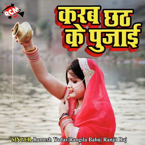 Daura Supaliya Kin Ke Le Aai by Ramesh Yadav, Rangila Babu, Ranjit Raj - Download on PagalFree