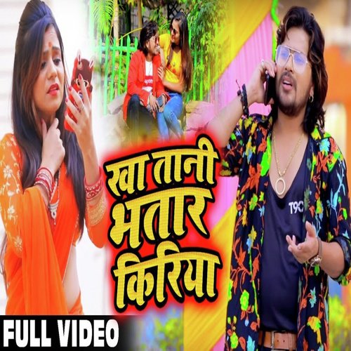 Khaa Tani Bhatar Kiriya by Vishal Gagan, Antra Singh Priyanka - Download on PagalFree