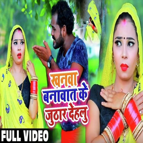 Khanwa Banawat Ke Juthar Dehlu by Chavi Dinesh, Kavita Yadav - Download on PagalFree