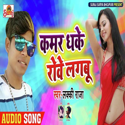 Kamar Dhake Rove lagbu by Lucky Raja - Download on PagalFree