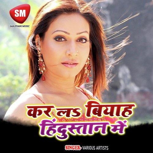 A Saiya Phonwe Pe Kahe by Various Artists - Download on PagalFree