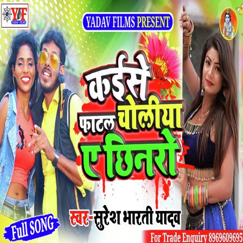 Kaise Fatal Choliya A Chhinro by Suresh bharti Yadav - Download on PagalFree