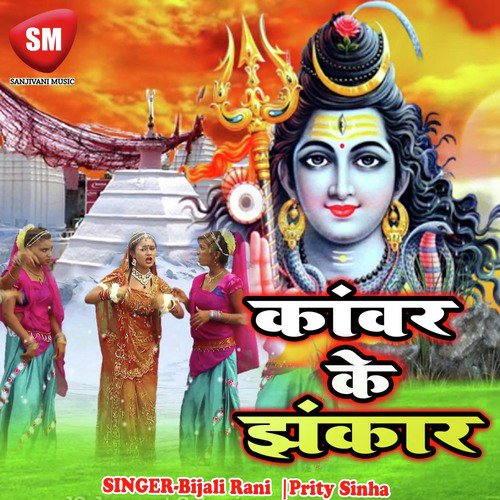 Bhola Ho Bhola Khola Aapan Darwar by Bijali Rani, Prity Sinha - Download on PagalFree